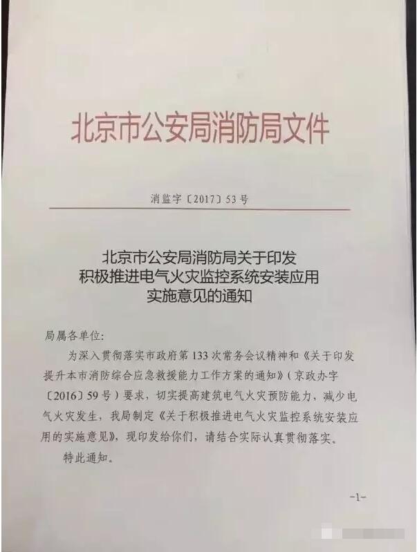 防患于未燃，借力北京“疏解整治促提升”專項(xiàng)行動(dòng)，力推電氣火災(zāi)監(jiān)控系統(tǒng)