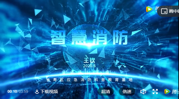 智慧消防視頻：長壽消防《智慧消防》，第七屆重慶科普講解大賽復(fù)賽作品