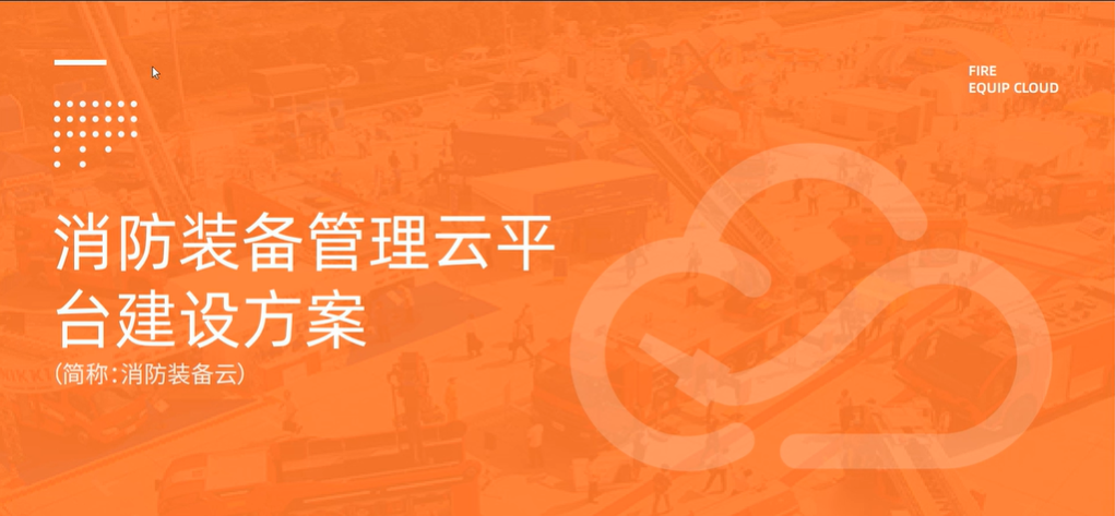 消防裝備物資管理系統(tǒng)軟件-基于rfid、AI、NFC物聯(lián)網(wǎng)技術(shù)的消防裝備管理解決方案