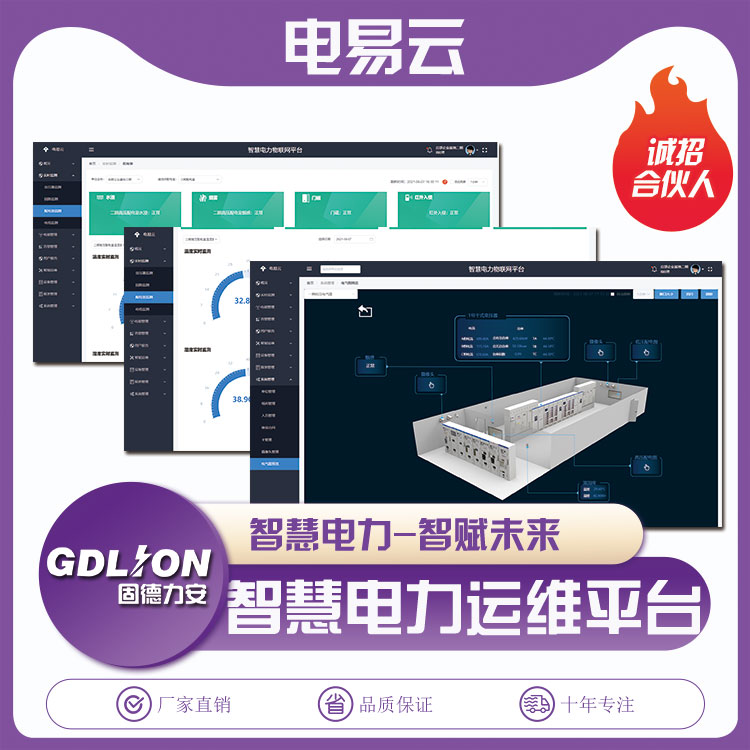 智慧配電房云管理系統(tǒng)(配電房智慧運(yùn)維，提高運(yùn)維管理效率)