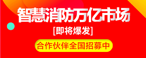 智慧消防建設(shè)項(xiàng)目依據(jù)，國(guó)家層面和地方政府出臺(tái)的智慧消防建設(shè)一系列指導(dǎo)文件