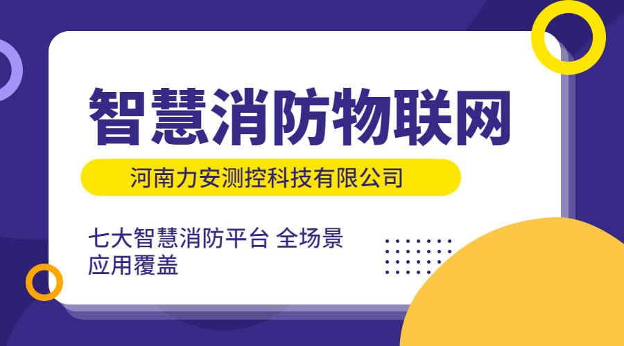 政策利好需求旺盛，智慧消防市場(chǎng)快速增長(zhǎng)，達(dá)千億市場(chǎng)規(guī)模