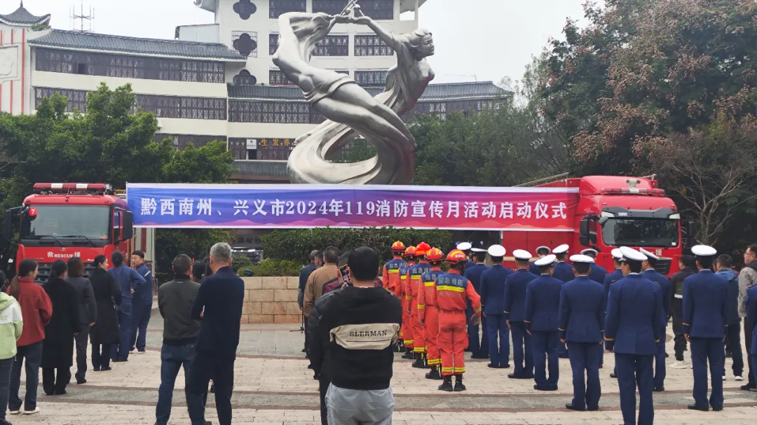 智慧消防，守護平安：黔西南州智慧消防平臺亮點聚焦