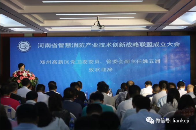 河南省智慧消防產(chǎn)業(yè)技術創(chuàng)新戰(zhàn)略聯(lián)盟成??1.png 河南省智慧消防產(chǎn)業(yè)技術創(chuàng)新戰(zhàn)略聯(lián)盟成??1.png
