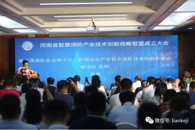 河南省智慧消防產(chǎn)業(yè)技術創(chuàng)新戰(zhàn)略聯(lián)盟成??2.png 河南省智慧消防產(chǎn)業(yè)技術創(chuàng)新戰(zhàn)略聯(lián)盟成??2.png