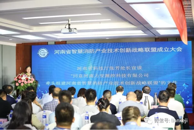 河南省智慧消防產(chǎn)業(yè)技術創(chuàng)新戰(zhàn)略聯(lián)盟成??4.png 河南省智慧消防產(chǎn)業(yè)技術創(chuàng)新戰(zhàn)略聯(lián)盟成??4.png