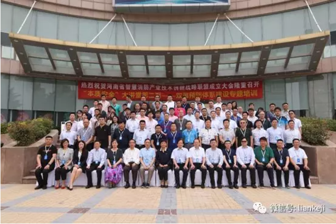 河南省智慧消防產(chǎn)業(yè)技術創(chuàng)新戰(zhàn)略聯(lián)盟成??8.png 河南省智慧消防產(chǎn)業(yè)技術創(chuàng)新戰(zhàn)略聯(lián)盟成??8.png